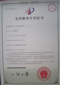 多功能焦度計(jì)專利證書