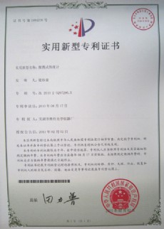 便攜焦度計(jì)專利證書