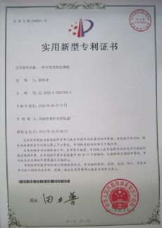 可變視角顯微鏡專利證書