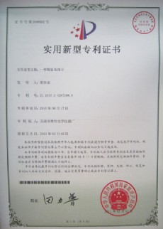 數(shù)顯焦度計(jì)專利證書