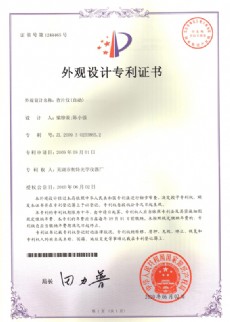 外觀設(shè)計(jì)專利證書