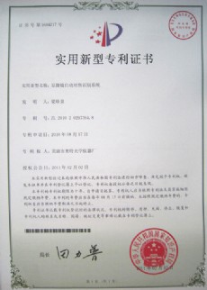顯微鏡自動對焦識別系統(tǒng)專利證書