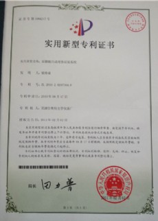 顯微鏡自動對焦專利證書