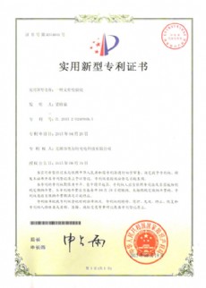 一種文件檢驗儀專利證書